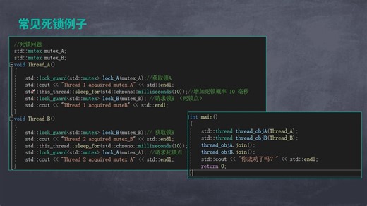 C  保护共享数据之死锁5下