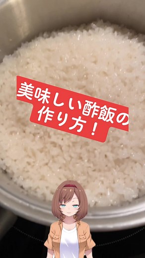 お酢とお砂糖が美味しすぎる！ #Amway #クイーンクック #酢飯 #QCW #酢飯の作り方