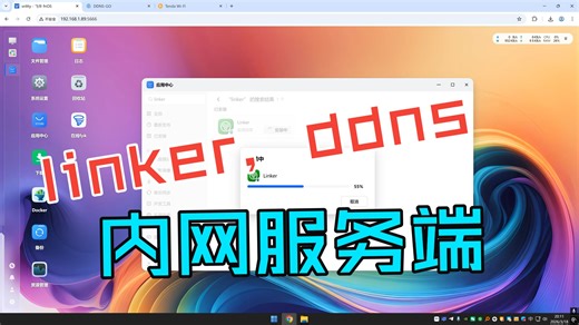 自制异地组网linker - DDNS服务端部署