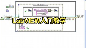 10 LabVIEW-事件结构的妙用