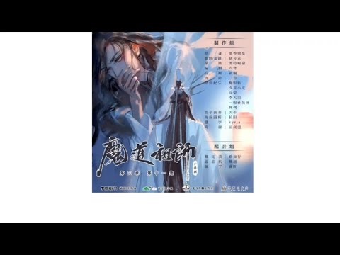 Mdzs audio drama season 3 episode 11 part 1