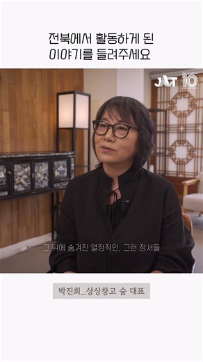 ✨재단 10년, 현장에게 묻다. 그 첫번째 이야기_ 박진희