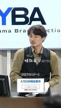 【I’ve been showing the (entry) code the whole time💦】＼I'm not getting in／😊YBA GROUP