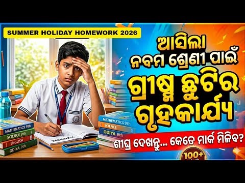 9th Class Summer Holiday Homework 2026//Summer Holiday Homework 2026//All Subject Question Papers