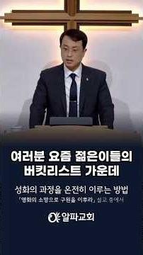 성화의 과정을 온전히 이루는 방법