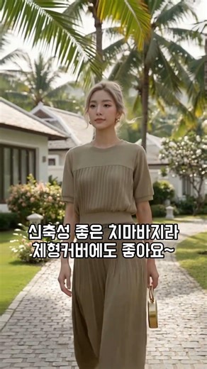 플리츠 치마바지셋업🌸코디가 필요없는 플리츠셋업신축성 좋은 치마바지라체형커버에 좋아요~이녹몰에서 만나보세요~#여성의류 #여름셋업 #플리츠셋업 #40대원피스 #50대원피스