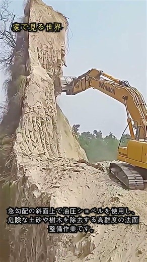 危険な法面を削る熟練バックホー技術 #worker #process #heavyequipment #slope #earthworks