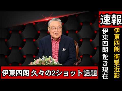 88-year-old Shiro Ito's latest appearance shocks fans... The long-awaited photo of the two togeth...