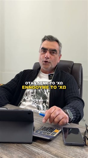 Εδώ μιλάμε τη γλώσσα της πιάτσας, μιλάμε σαν νταλικέρηδες!