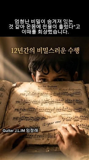 클래식기타로 재해석한 바흐 첼로모음곡 Classical Guitar J.L.IM 임정래
