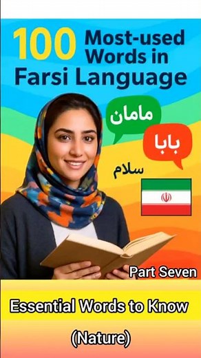 100 Most-used Words in Farsi Language. (Part 7) (Nature) #farsilanguage