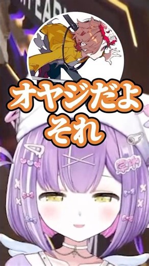 ありさかにオヤジだと言われ会話するのをやめようとする紫宮るな【ぶいすぽ/切り抜き】#紫宮るな #ぶいすぽ #切り抜き