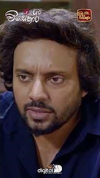 ඉෂී අක්කව ඕනි නම් හරි පාරෙන් එන්න සර්...