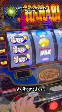 教えてッウヤマ先生#36 スマスロ ハナビ講座 #pr #パチスロ #ライブガーデン宇都宮野沢店 #ウヤマミサト ＃Aプロ #スマスロ#新台 #ハナビ #都市伝説 #オカルト#ぱちおび #来店