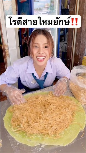 Giant Roti Sai Mai! How do you even eat something this big.. #jamsai #jamsaijs #Jamsai