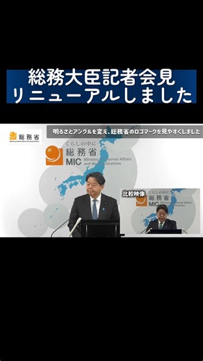 国民の皆様からのお声を受け、本日の記者会見より、総務省の配信環境を刷新いたしました #林芳正