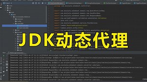 【Java面试】5分钟带你彻底搞懂JDK的动态代理！