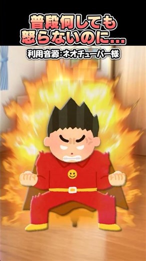 ㊗️100万再生🎉ネオチューバーさんの「普段何しても怒らないのに...」をいらすとやで再現してみた！#shorts