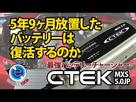 [Car] We tested whether a battery left unused for 4 years can be revived with the powerful batter...