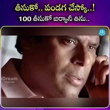 #viral #entertainment #movieclips #telugucinema #movie | iDream South Movies