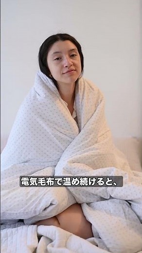 【今すぐやめて】電気毛布で眠ると体温1度下がる仕組みが働かなくなる