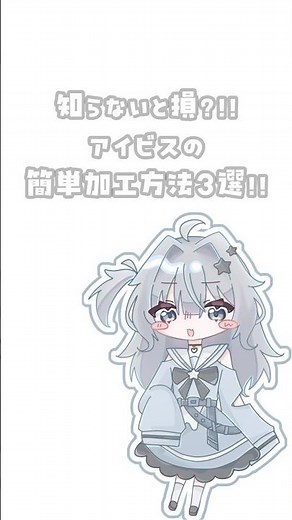 【知らないと損？！アイビスのおすすめ簡単加工方法3選！！】 #知らないと損 #イラストメイキング #イラスト