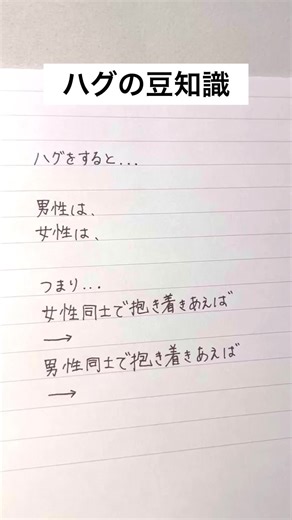 【完全保存版】ハグの豆知識 #手書き #ボールペン #豆知識 #雑学