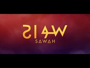 Sawah | Trailer | سواح - الإعلان الرسمي