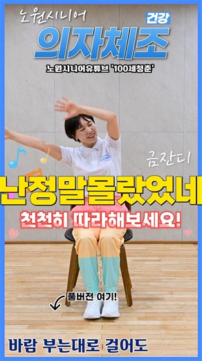 [💃의자체조🪑]🎵난정말몰랐었네🎤- 금잔디｜건강체조｜실버체조｜실버댄스｜댄스체조｜시니어율동｜인지건강 #시니어 #난정말몰랐었네 #Senior #dance #Seniordance