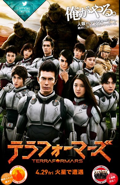 Terra Formars (2016) ⭐ 4.7 | Action, Horror, Sci-Fi