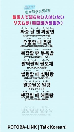 【日本人の9割が知らない】韓国人なら絶対知ってる韓国語のリズム歌で楽しく勉強♪| (教えてモンちゃん先生#217) #韓国語勉強