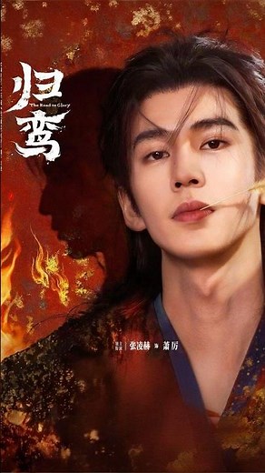 喜歡強制愛嗎?逆襲帝王戀上落魄貴女《歸鸞》張凌赫、林允 領銜主演|天天甜劇 Tien Channel #歸鸞 #張凌赫 #林允