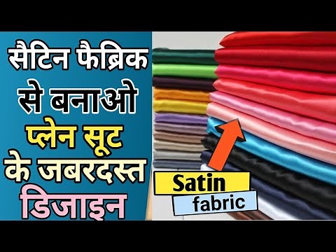 20 Different Types of Satin Fabric/Types of Satin With Names/साटन फैब्रिक के अलग प्रकार की जानकारी