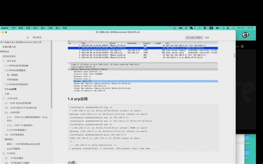 运维面试必看-解析ARP网络故障