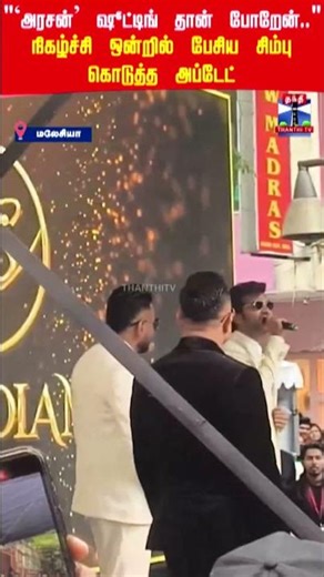 simbu | arasan | malaise