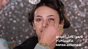 21K views · 15 reactions | تابعونا عالانستجرام @Insta:sanaa.almshaal https://www.instagram.com/p/CDyKN_4DOso/?igshid=9oishwjbajm2 للحجز ٠٧٩٥٠٦٨٧٨١ ٠٦٥٣٧٧٣٣٧ ٠٧٧٧٧٧١١٧٤ اوقات الدوام من ١٠ص-٧م تلاع العلي -دوار الواحه-اول يمين بعد مطعم طواحين الهوا | Sana'a Msha'al Beauty Saloon | Facebook