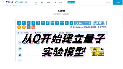 “天衍”101【第5课】Hello World-用Cqlib编写第一个量子计算程序