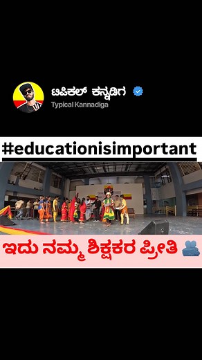 c/o ಕರುನಾಡು on Instagram: "#educationisimportant 🫂 . . . #teachers #education #kannada #karnataka #karunadu #kannadiga #typicalkannadiga #mysuru #mysore #contentcreator #picoftheday #youtube #kannadareels"