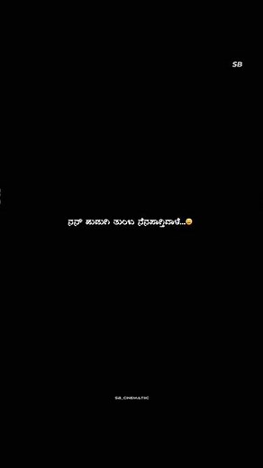 Sanju Mathu Geetha Song Lyrics WhatsApp status | SB CINEMATIIC |#viral #love #kannadasongs #trending