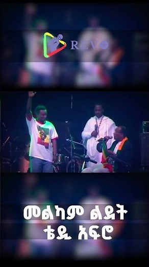 TEDDY AFRO - Tilahun Gessese | ጥላሁን ገሰሰ | ቃል ሲያስገቡት | የቴዲ አፍሮ አዲስ አልበም | ዳስ ጣል (አንሳው) |