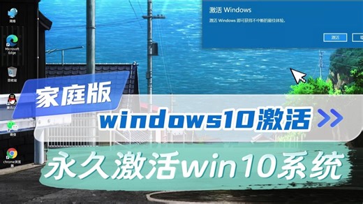 windows10家庭版怎么激活？三行代码永久激活