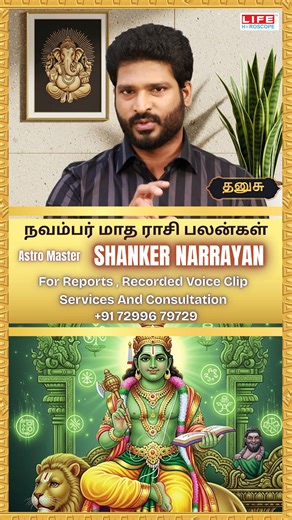 69K views · 1.4K reactions | நவம்பர் மாத ராசி பலன்கள் 2025 | Dhanusu...