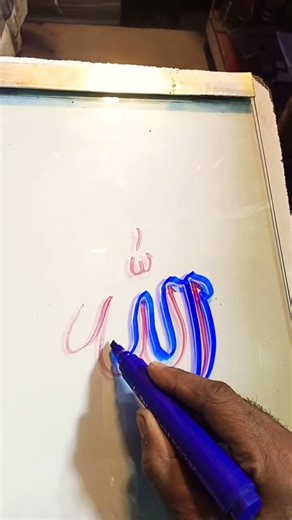 Allah hu allah#quran #calligrphylearning #islamicscripture #name of allah