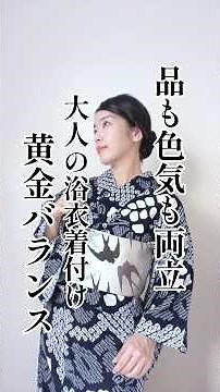 Classy and Alluring: How to Wear a Yukata Like a Pro—Must-Check Tips on Collar, Neckline, and Hem...