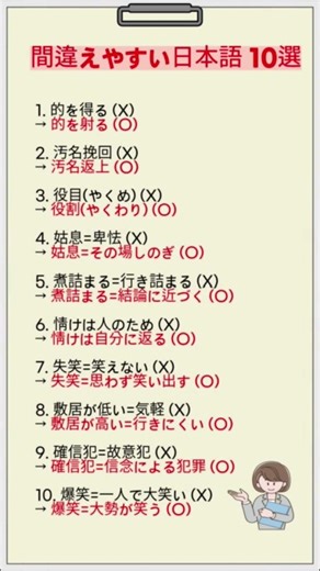 あなたも使ってる？日本語の誤用まとめ✨💡