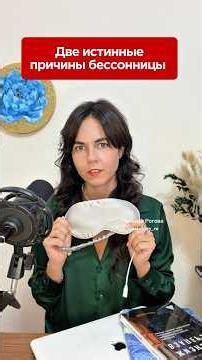 Причины бессонницы