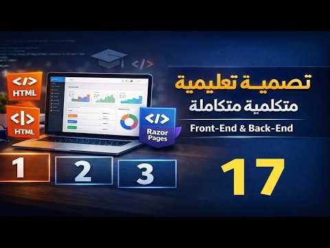 تصميم منصة تعليمية متكاملة | 1 Backend