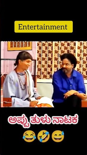 Tulu comedy🤣|| #tulunad #tulucomedy #funny #entertainment #comedy