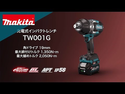 マキタ充電式インパクトレンチ TW001GRDX