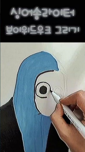 싱어송라이터 보이위드우크 그리기 / Drawing BoyWithUke #shorts #drawing #boywithuke #potrait #ukulele